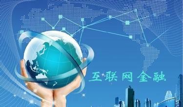互联网金融首次纳入经济普查 中国互金协会负责会员数据报送